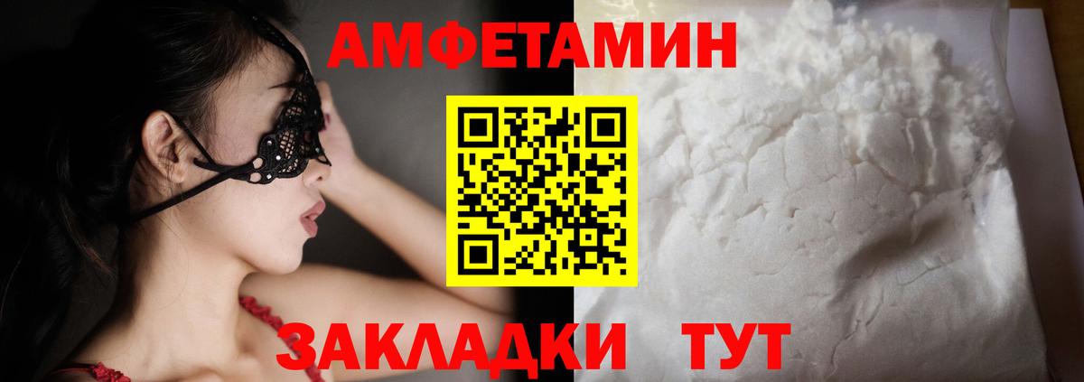 АМФЕТАМИН Розовый Вольск