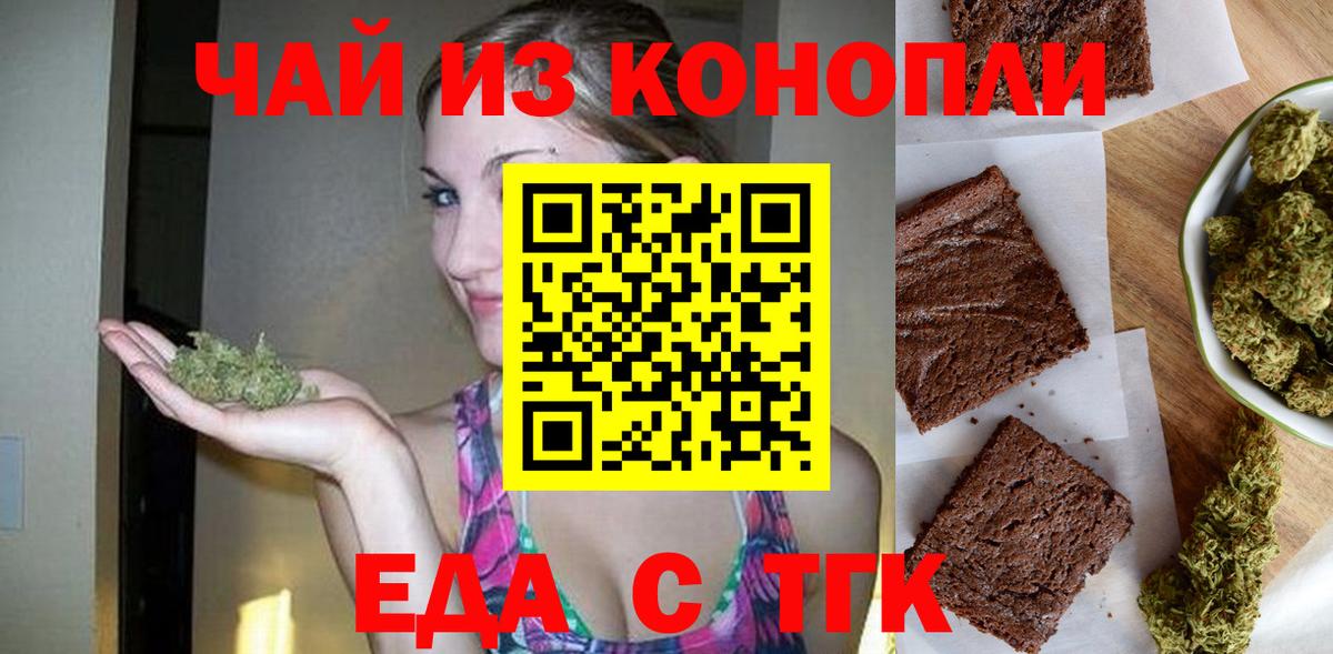 Печенье с ТГК конопля Вольск