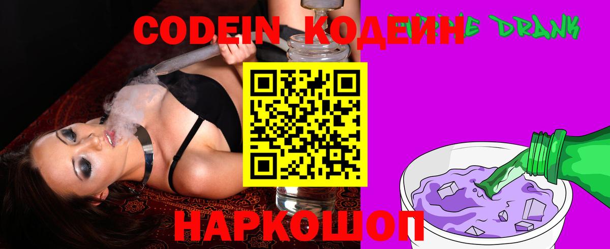 Кодеиновый сироп Lean напиток Lean (лин)  Вход с VPN  Вольск 