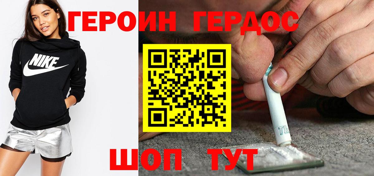 Героин VHQ Вольск