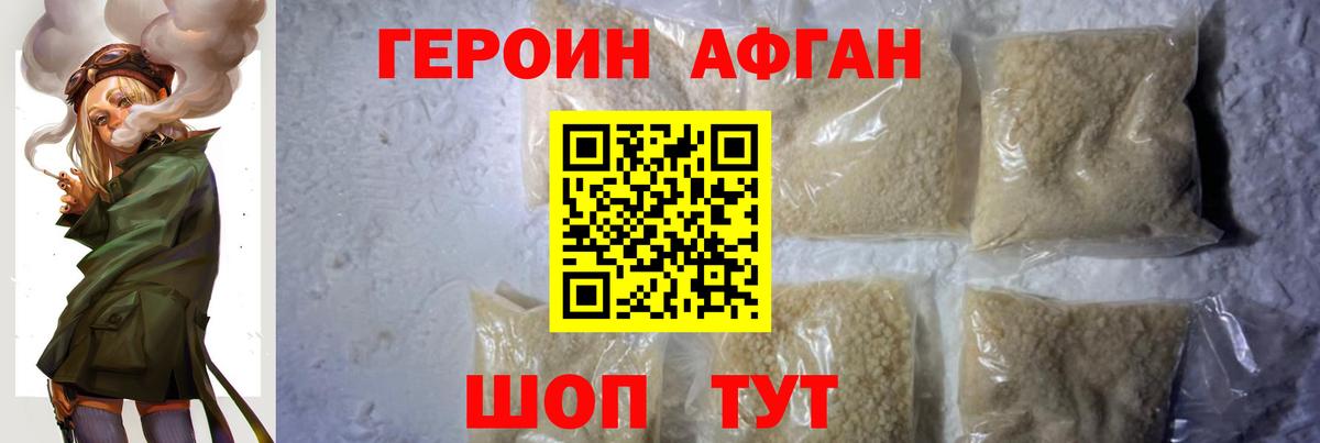 ГЕРОИН VHQ  Вход с VPN  Героин  Вольск 