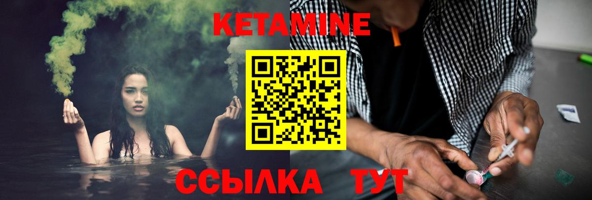 КЕТАМИН VHQ Вольск