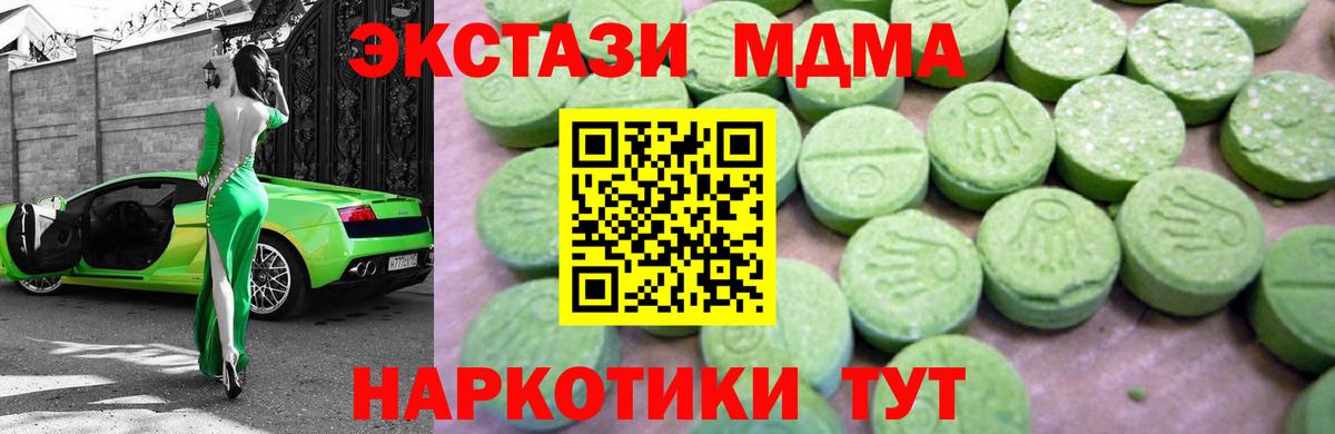 МДМА кристаллы Вольск