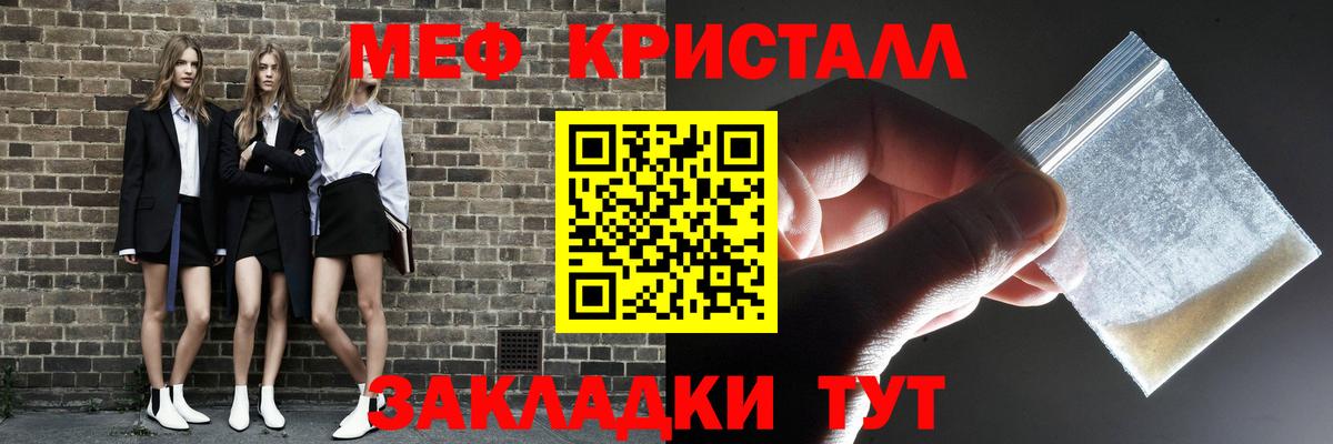 Меф кристаллы Вольск