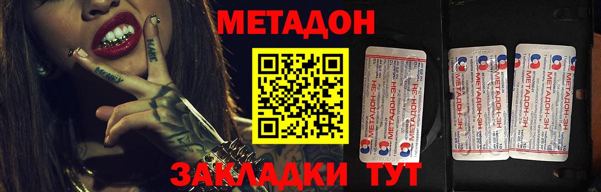 Метадон белоснежный Вольск