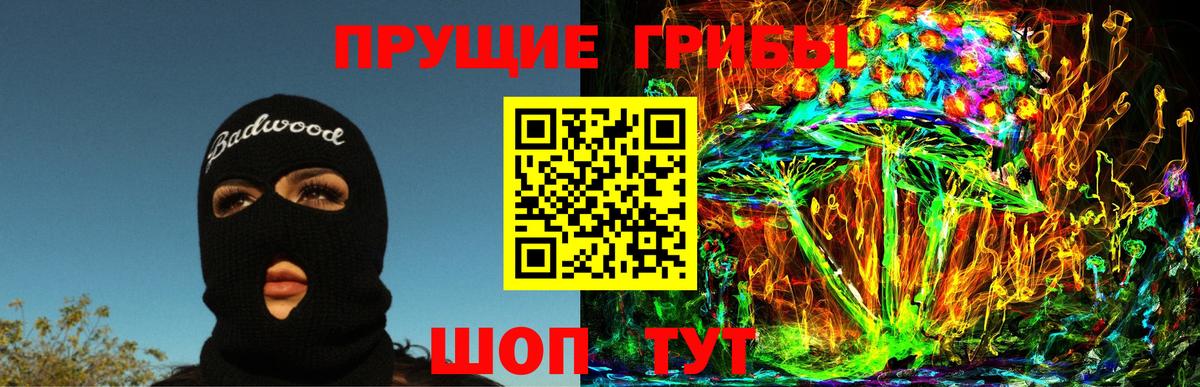Псилоцибиновые грибы ЛСД Вольск